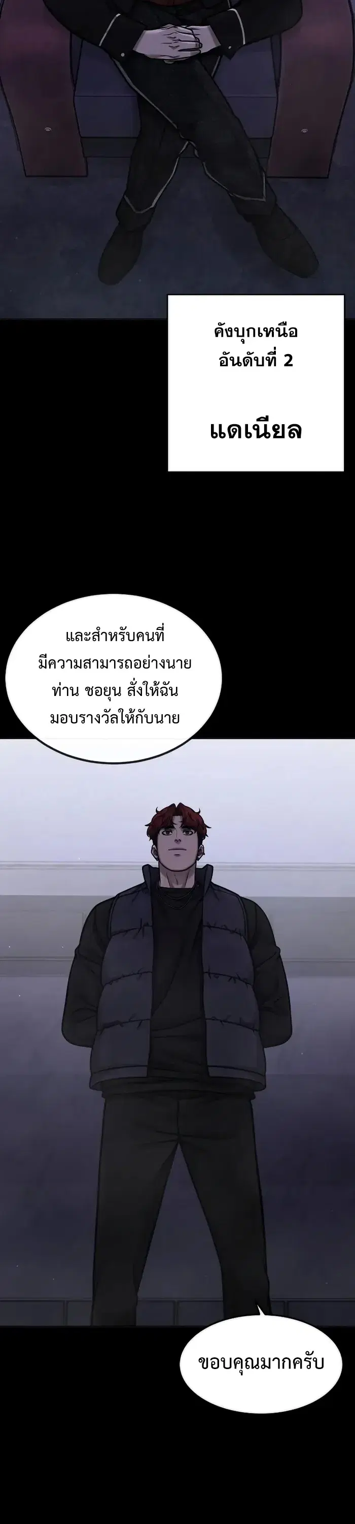 Quest Supremacy ตอนที่ 129 หน้า 18