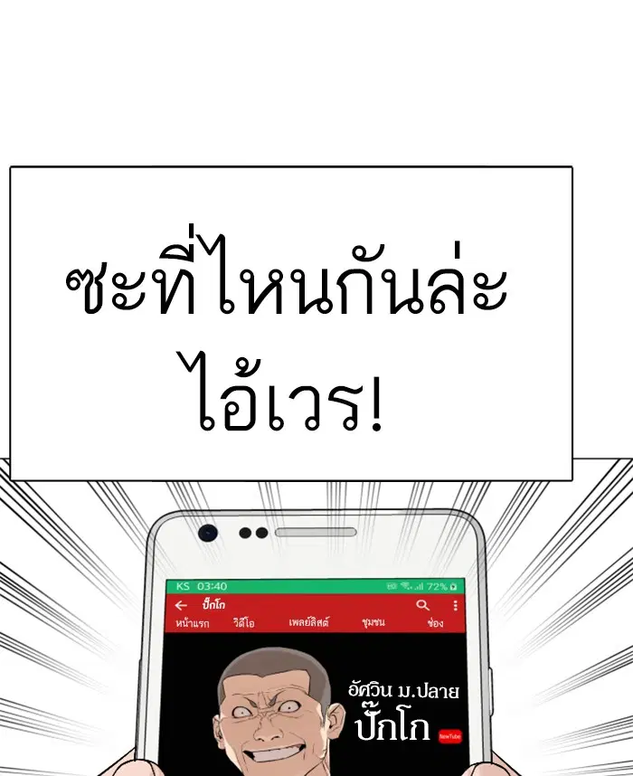 How to Fight ตอนที่ 12 หน้า 71