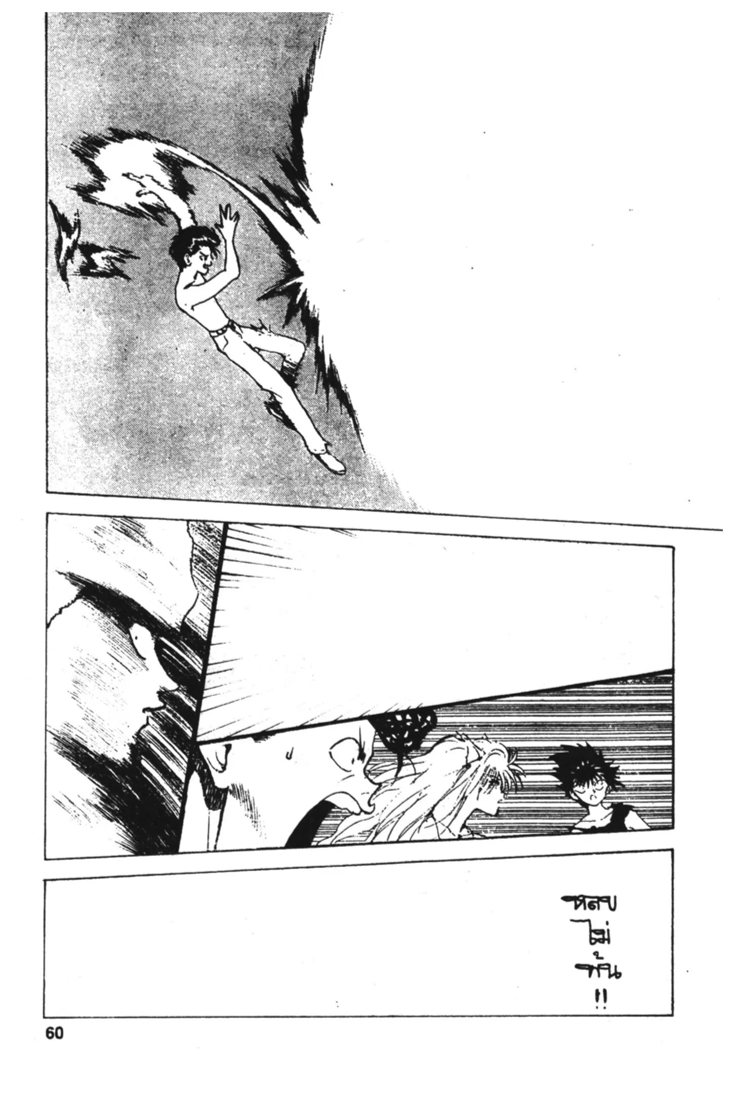 Yu Yu Hakusho ตอนที่ 136 หน้า 16