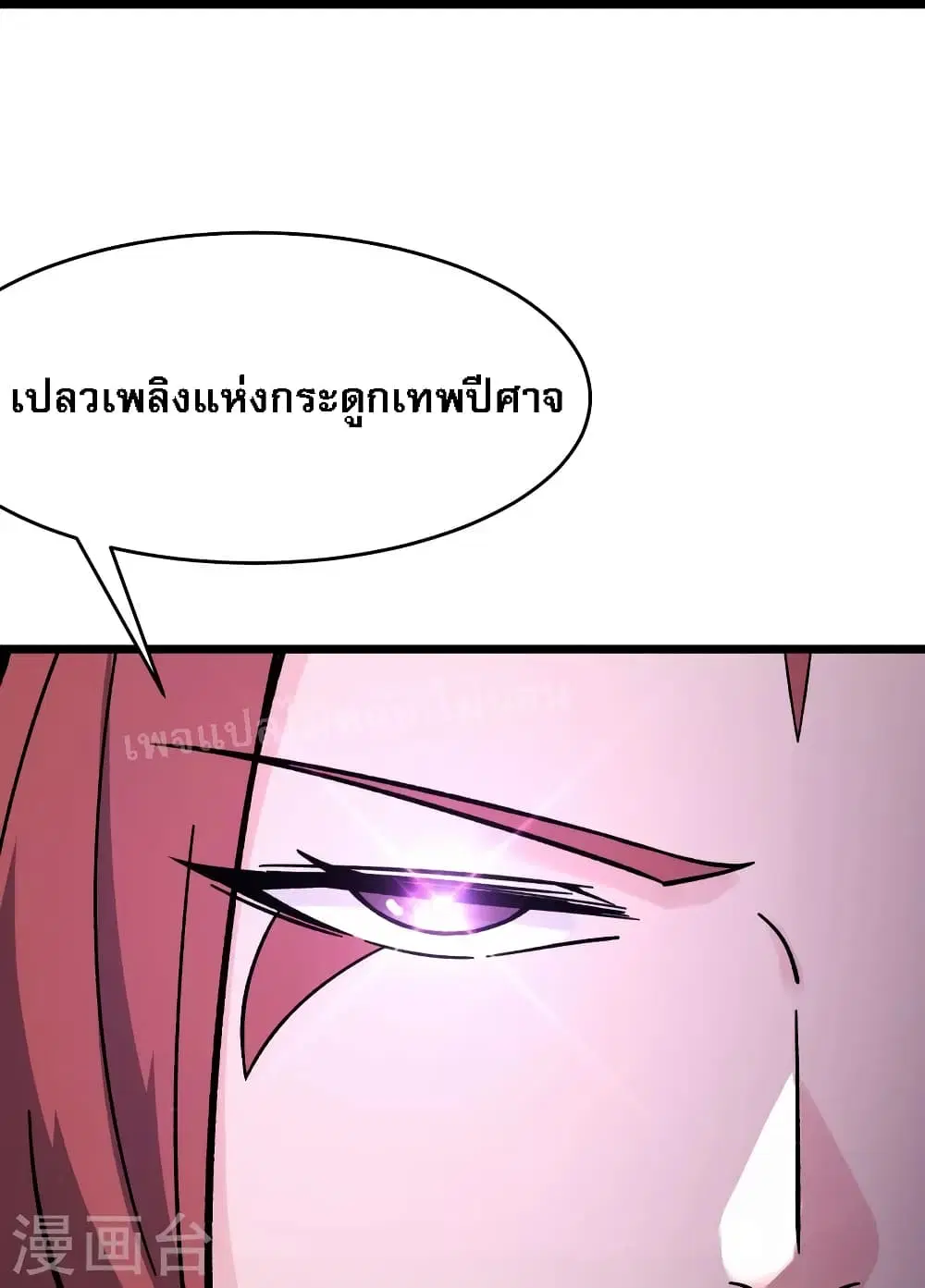 My Harem is All Female Students ตอนที่ 132 หน้า 17