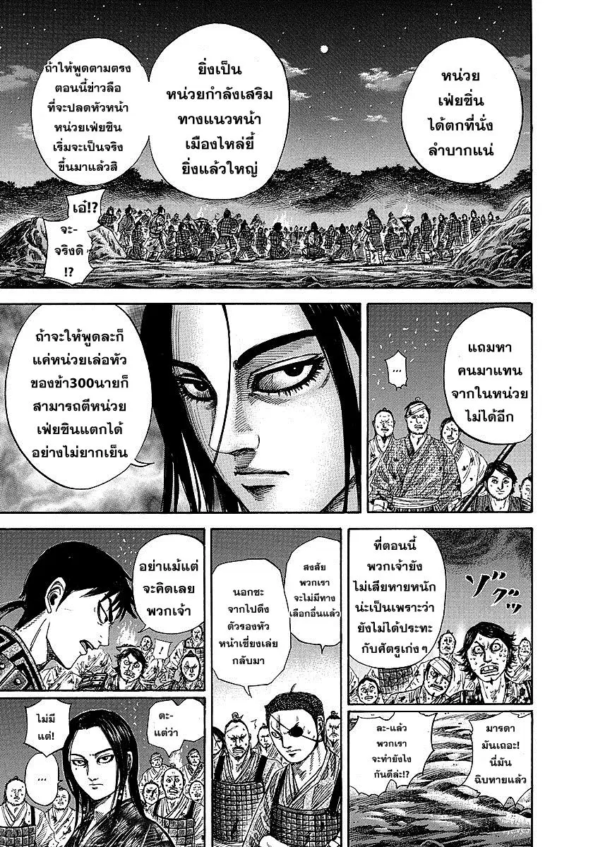 Kingdom ตอนที่ 244 หน้า 15