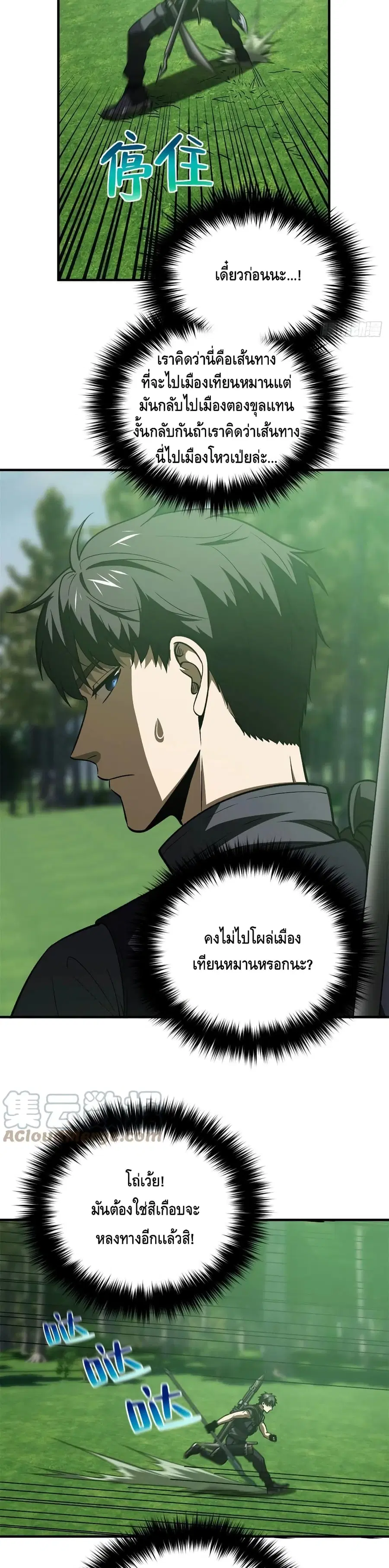 Global Martial Arts ตอนที่ 136 หน้า 16