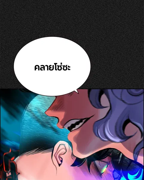 Jungle Juice ตอนที่ 80 หน้า 67