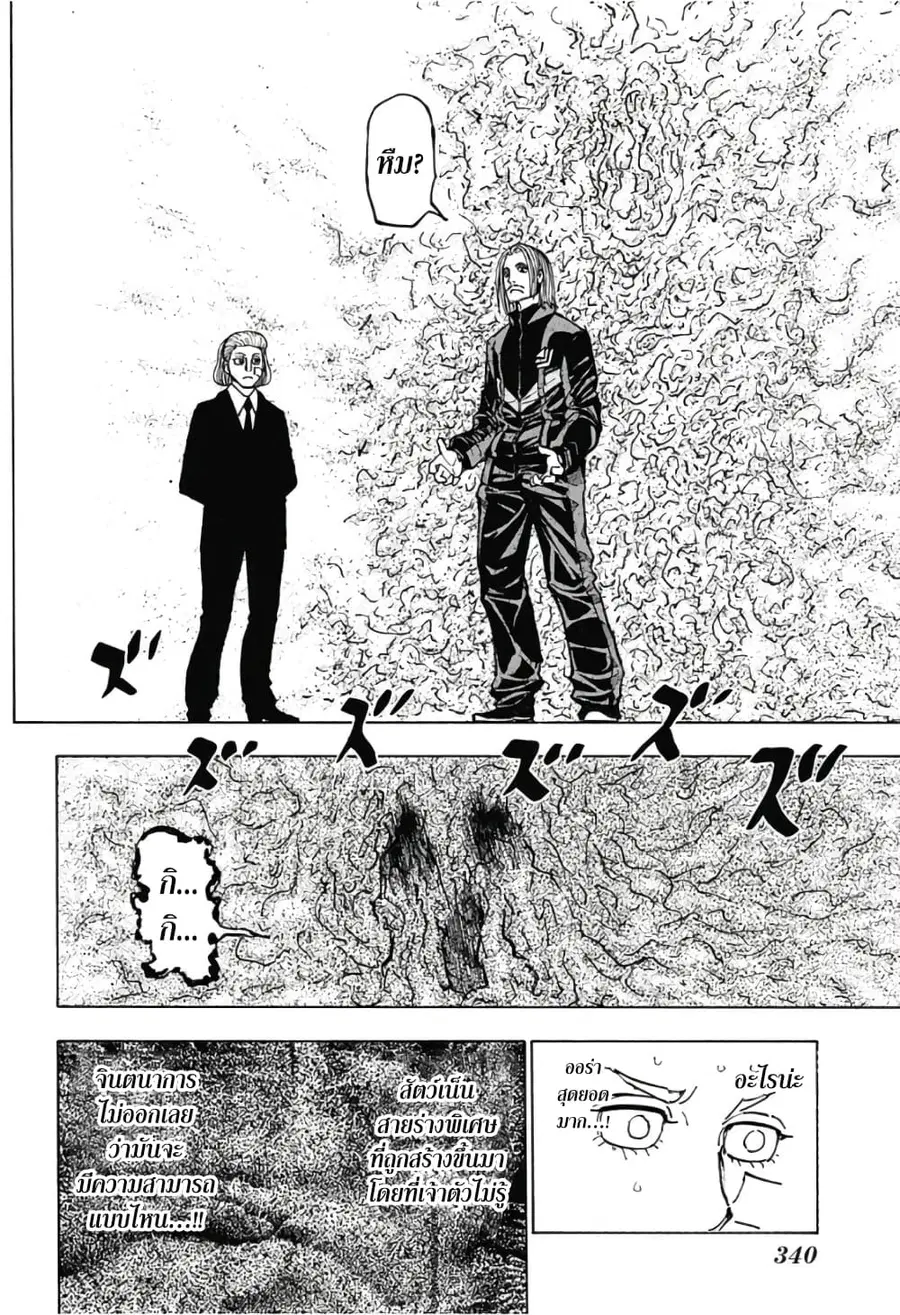 Hunter x Hunter ตอนที่ 384 หน้า 10