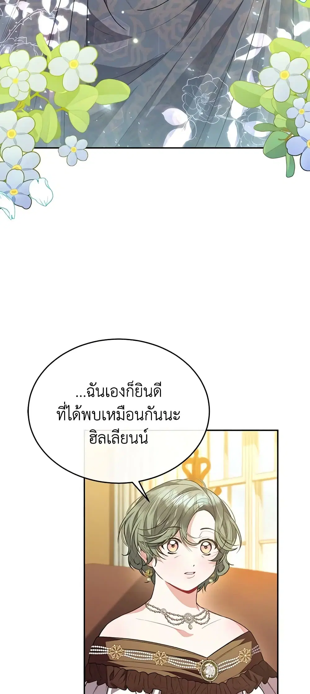 The Real Daughter Is Back ตอนที่ 59 หน้า 17