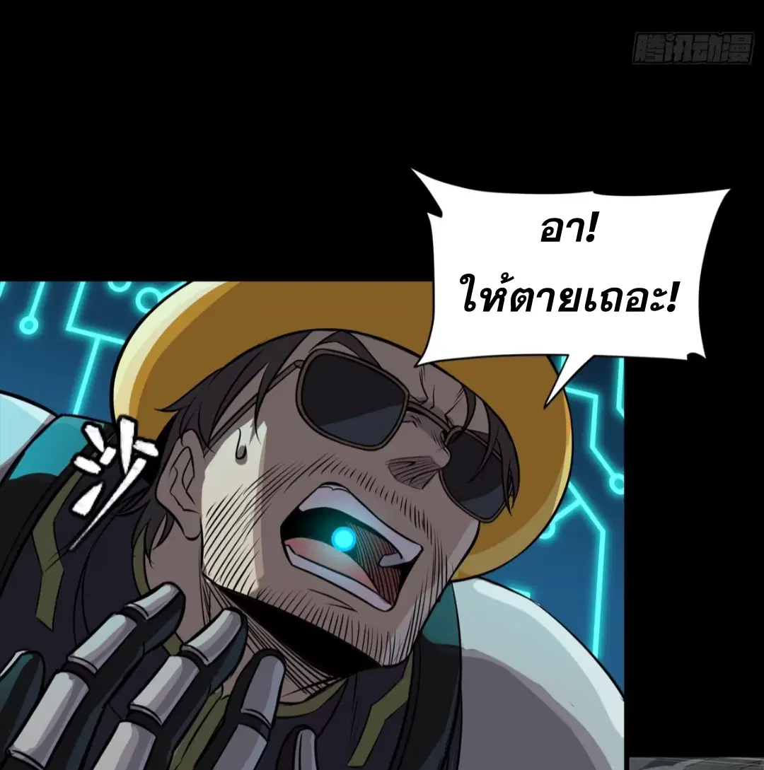 Legend of Star General ตอนที่ 248 หน้า 41