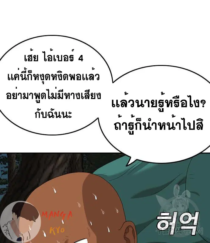 Bad Guy ตอนที่ 135 หน้า 125