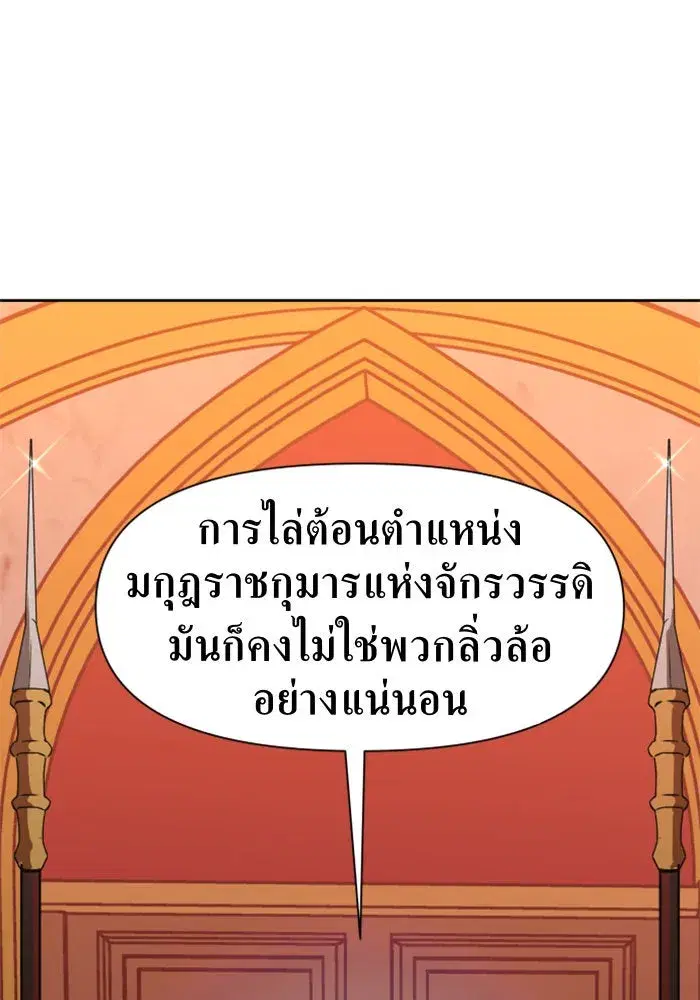 Your Throne ตอนที่ 19 หน้า 47