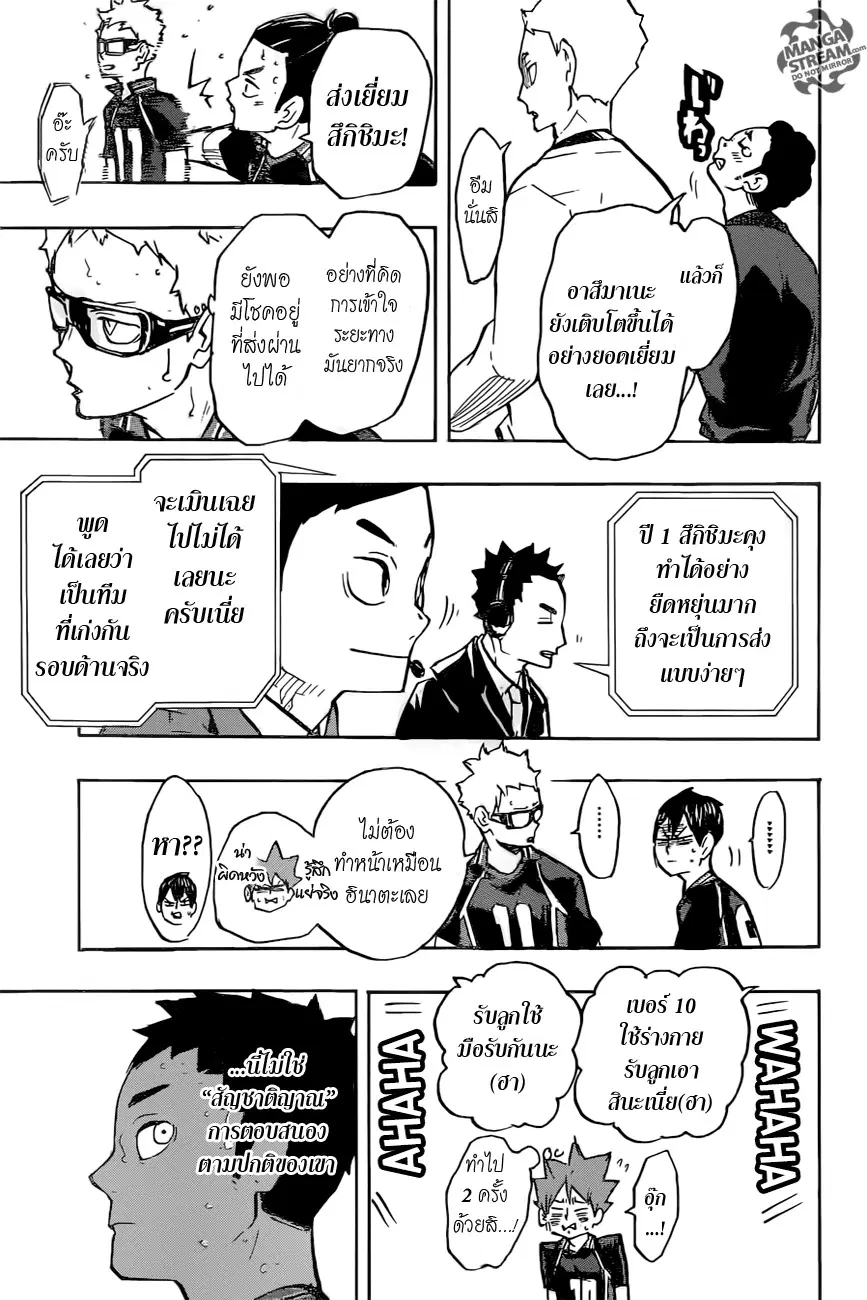 Haikyuu!! ตอนที่ 237 หน้า 17