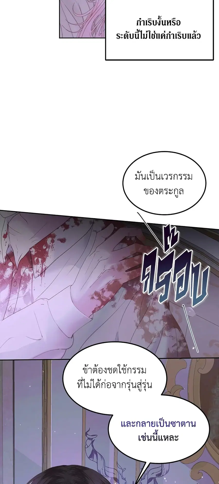 Becoming The Villain’s Family ตอนที่ 51 หน้า 13