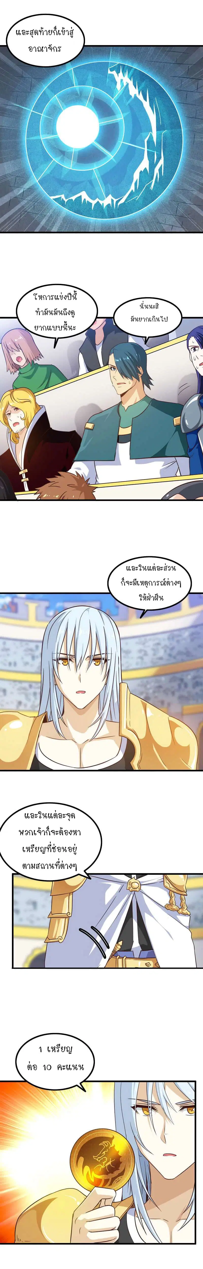 My Wife is a Demon Queen ตอนที่ 58 หน้า 5