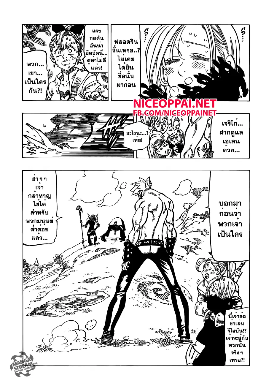 Nanatsu no Taizai ตอนที่ 143 หน้า 19