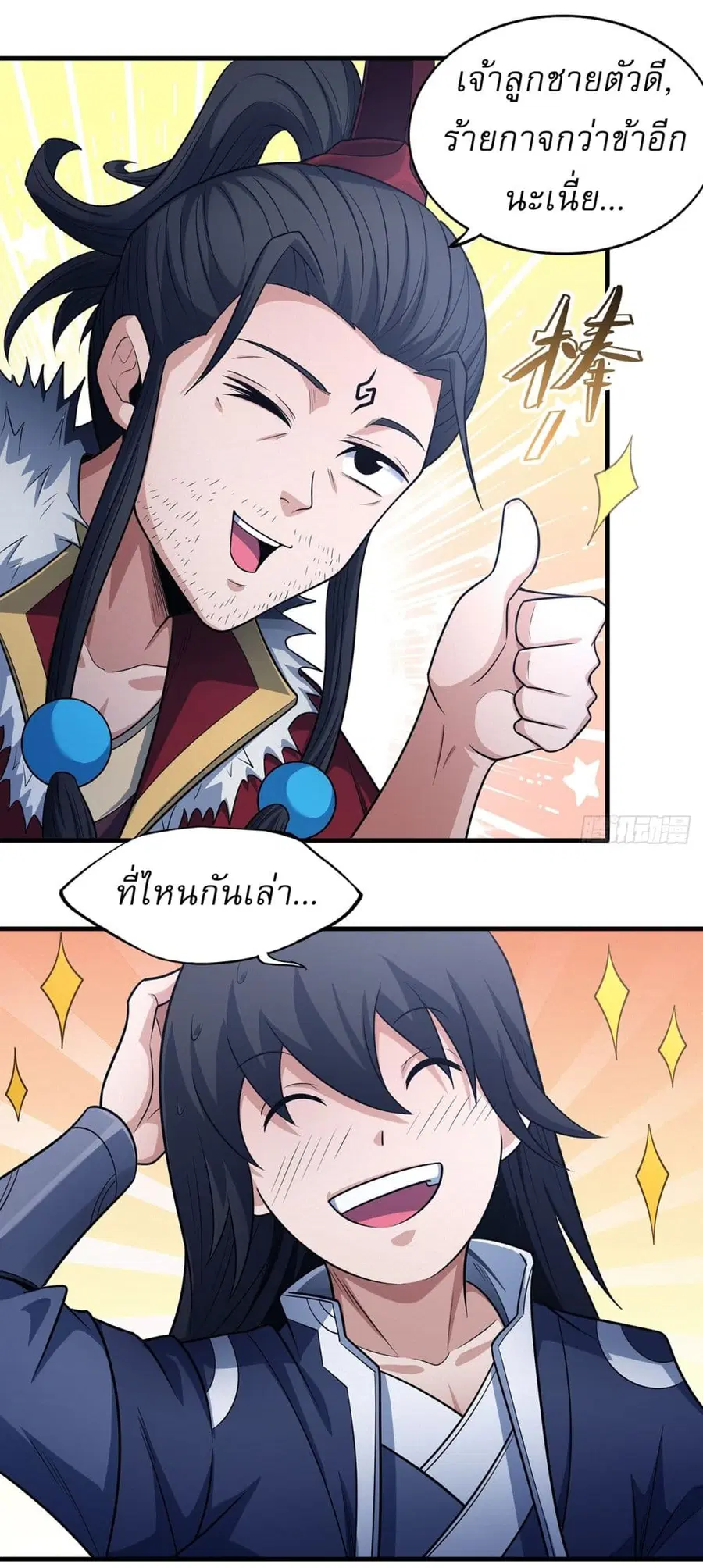 God of Martial Arts ตอนที่ 656 หน้า 22