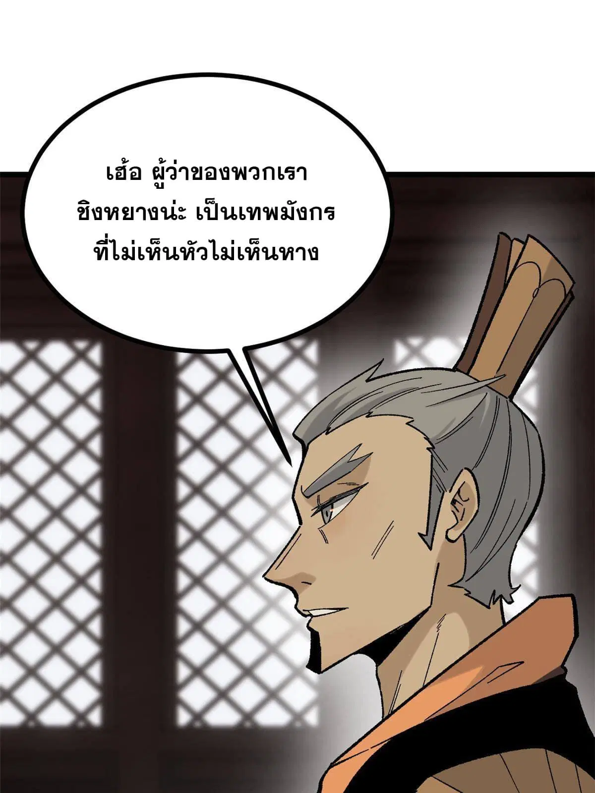 All Hail the Sect Leader ตอนที่ 156 หน้า 59