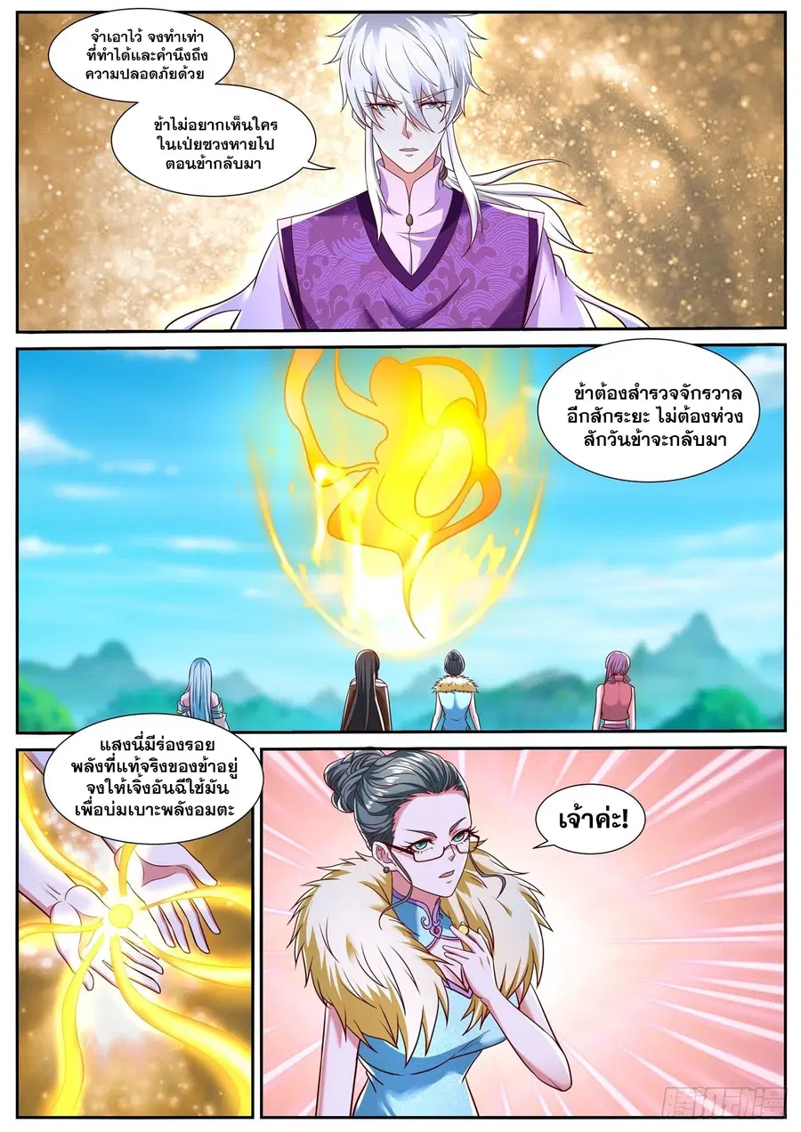 Rebirth Of The Urban Immortal Cultivator ตอนที่ 780 หน้า 9