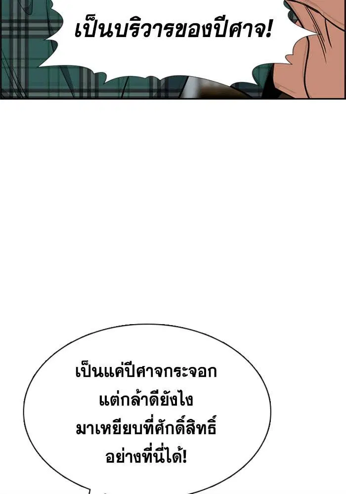 True Education ตอนที่ 104 หน้า 11