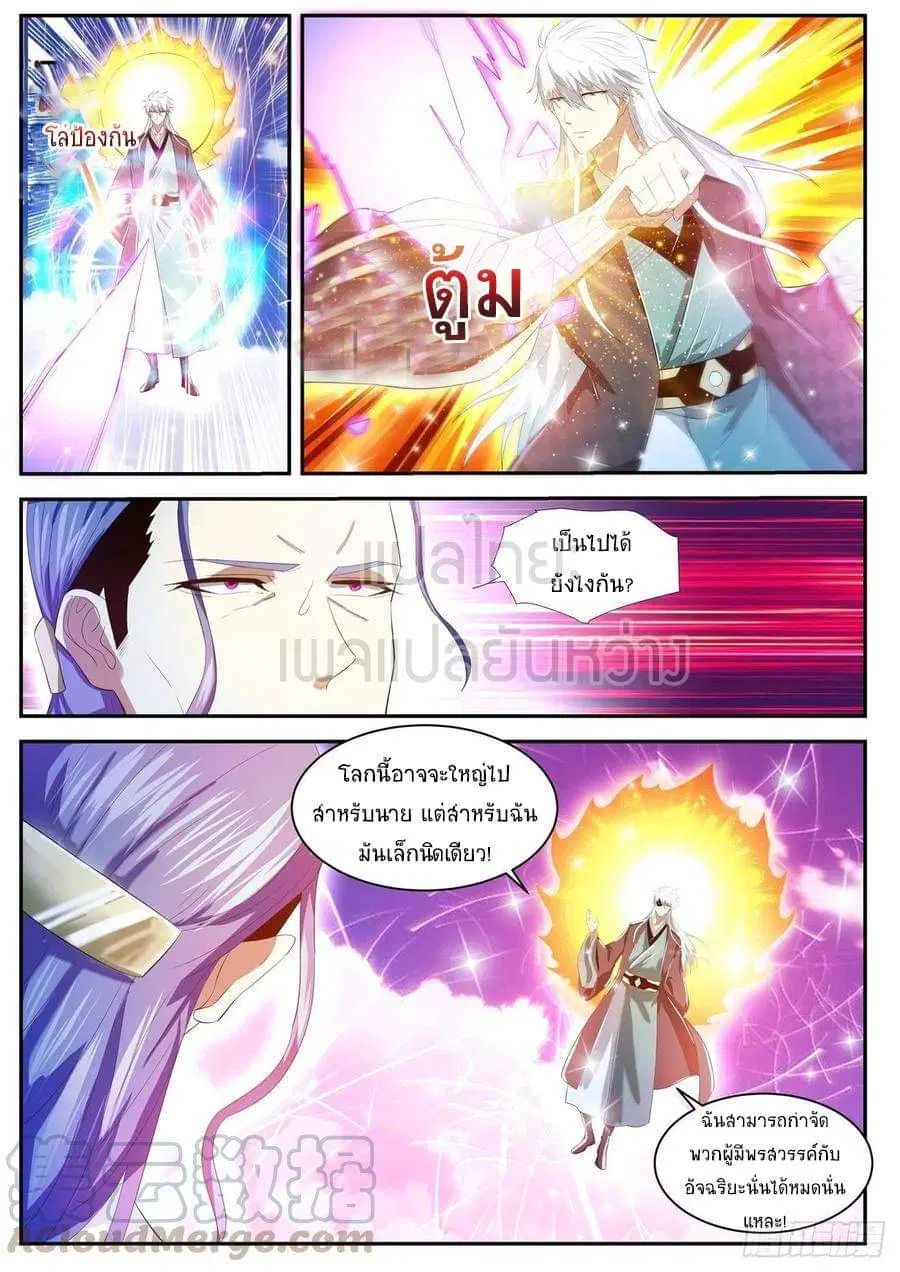 Rebirth Of The Urban Immortal Cultivator ตอนที่ 441 หน้า 8
