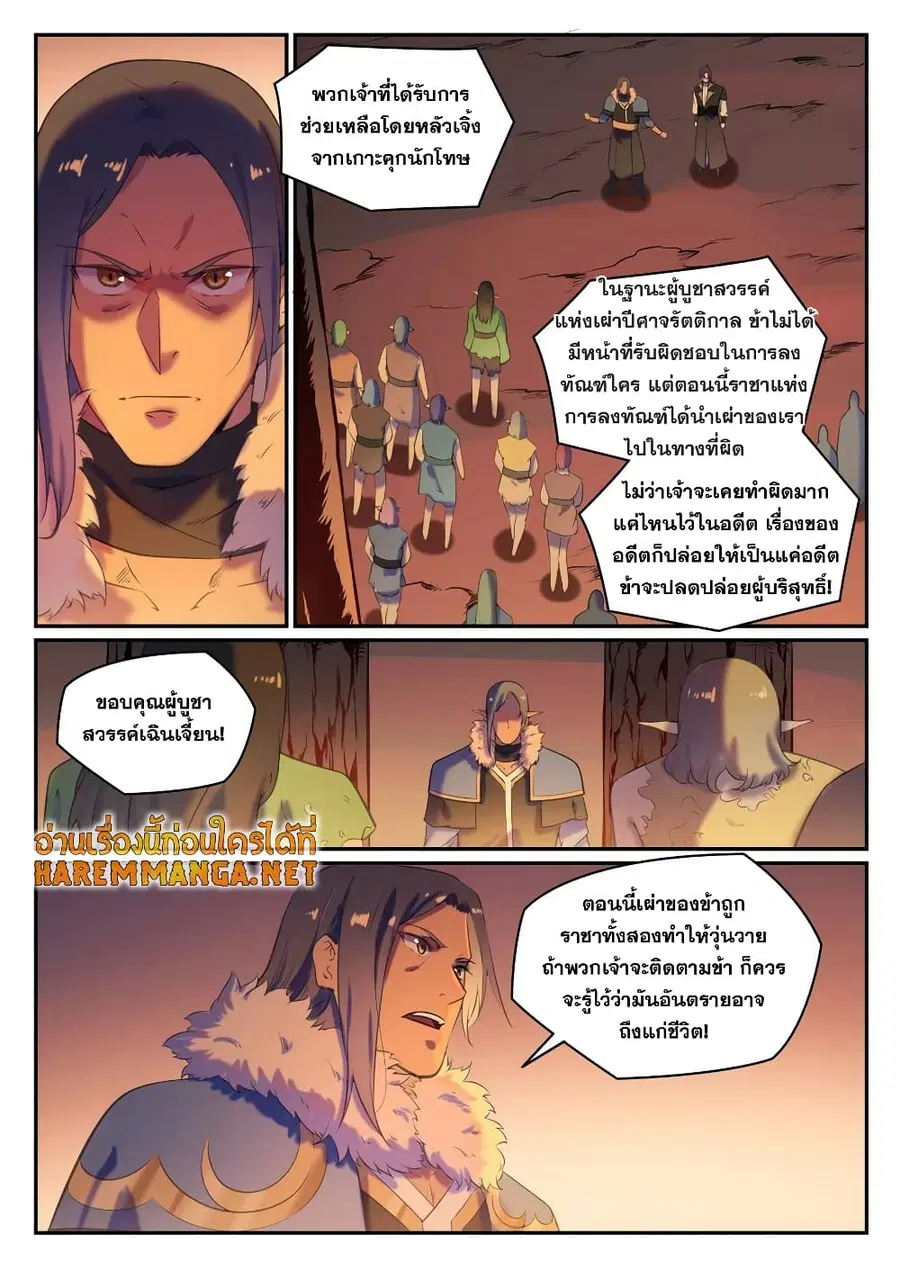 Bailian Chengshen ตอนที่ 780 หน้า 8