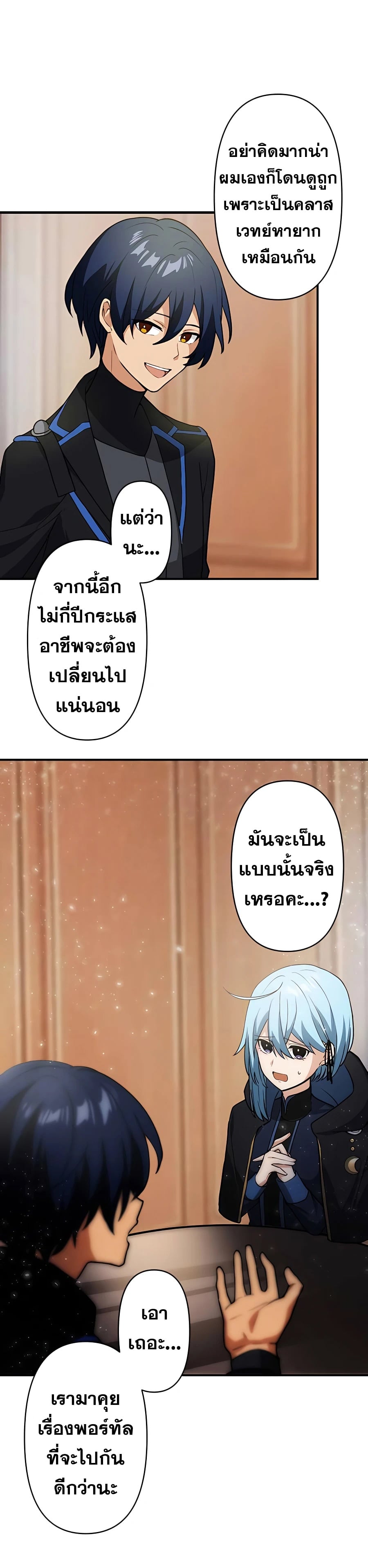 Hidden Class Gravity User เป้าหมายครั้งที่ 2 ต้องเป็นสุดยอดผู้แข็งแกร่งด้วยคลาสลับ ตอนที่ 9 หน้า 3