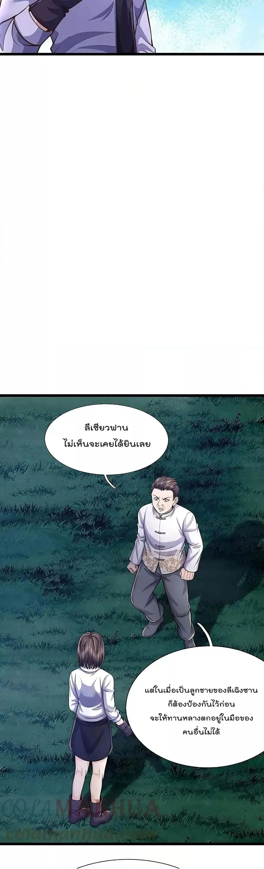 I’m the Great Immortal ตอนที่ 539 หน้า 5