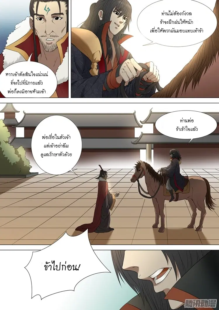 God of Martial Arts ตอนที่ 2 หน้า 7
