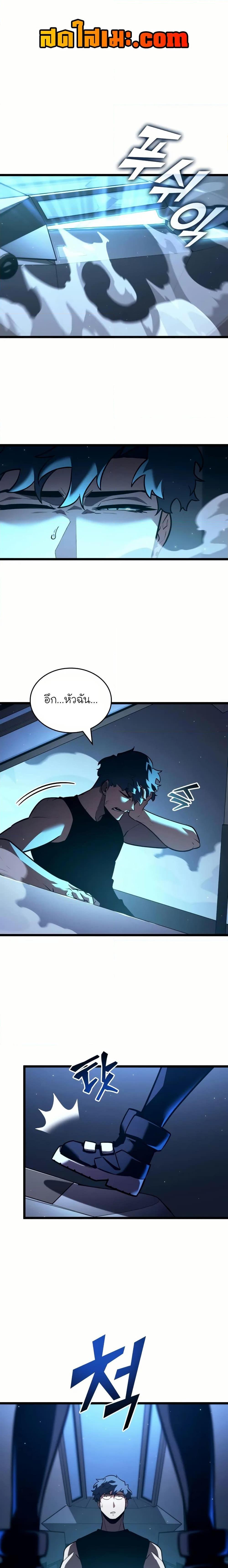 Return of the SSS-Class Ranker ตอนที่ 141 หน้า 1