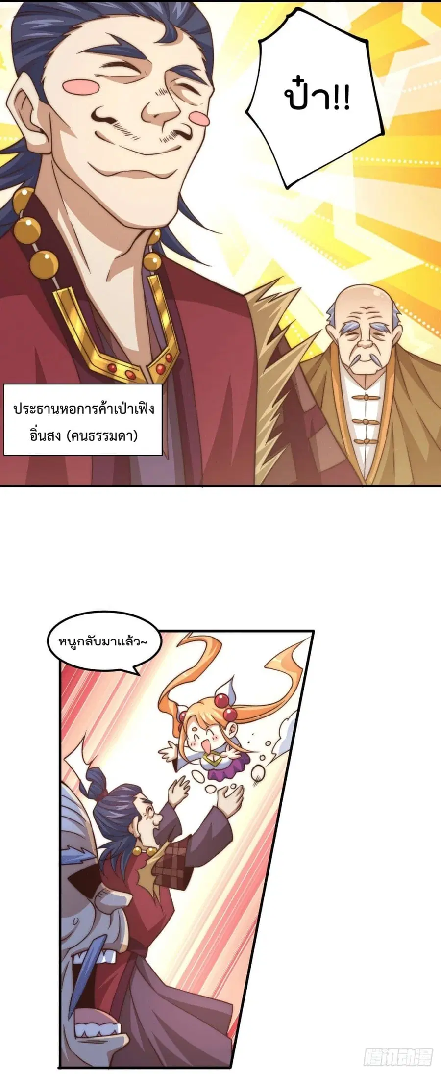 Who is your Daddy ตอนที่ 12 หน้า 16