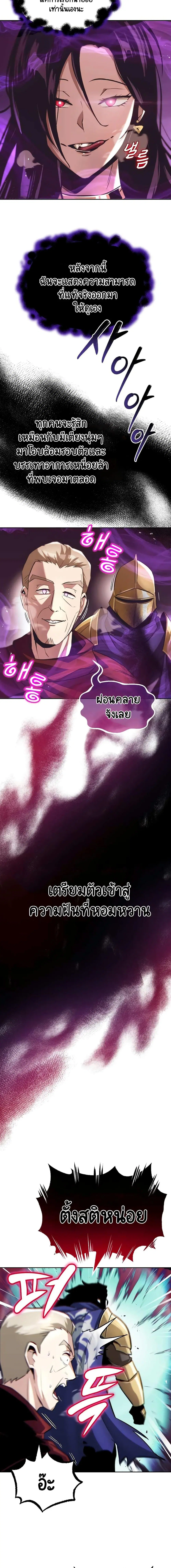 The Lazy Lord Masters the Sword ตอนที่ 38 หน้า 4