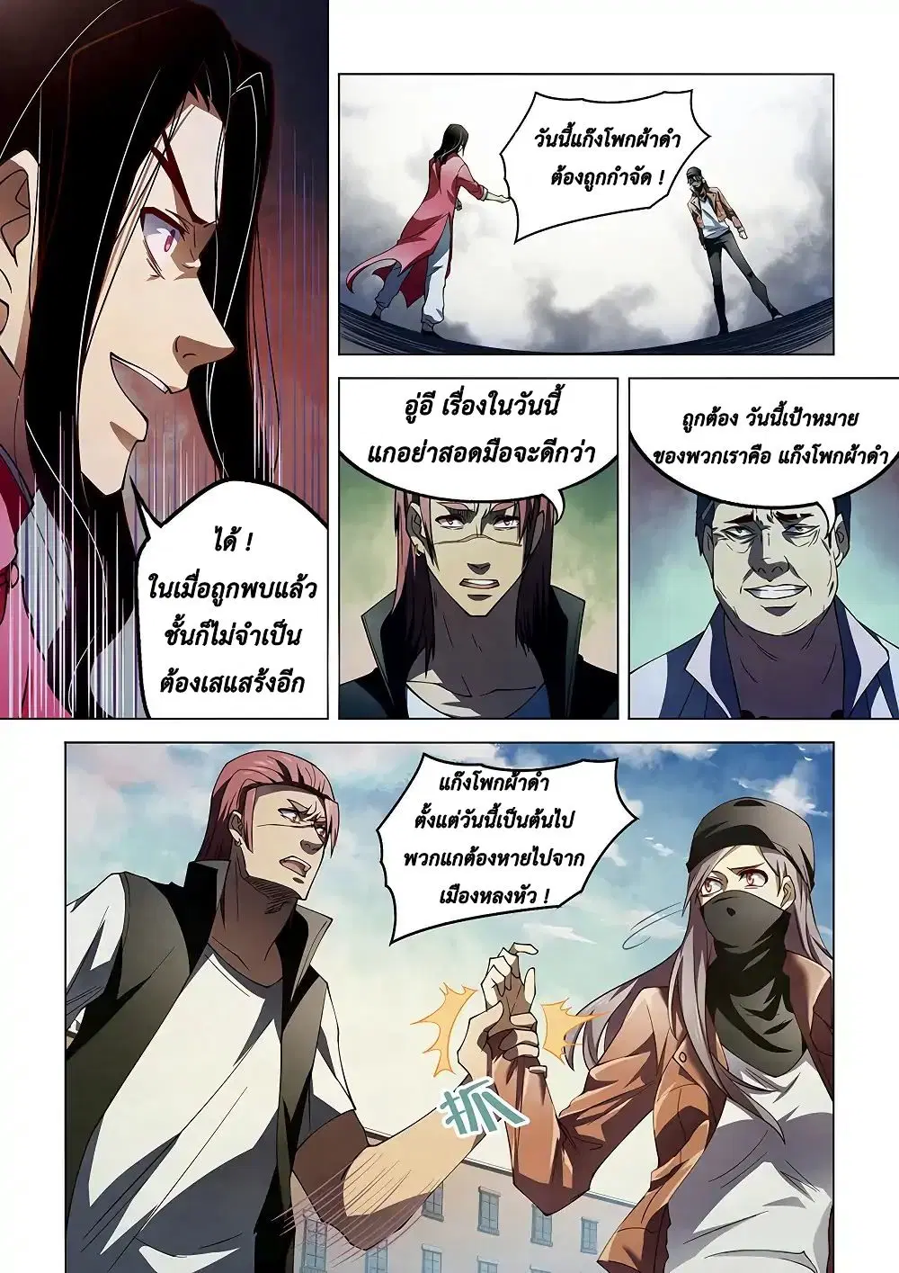 The Last Human ตอนที่ 124 หน้า 9