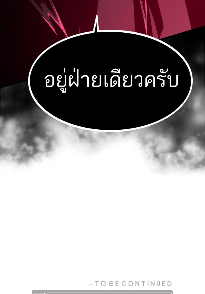 Ultra Alter แอ็กรองสตรองโคตร ตอนที่ 91 หน้า 163