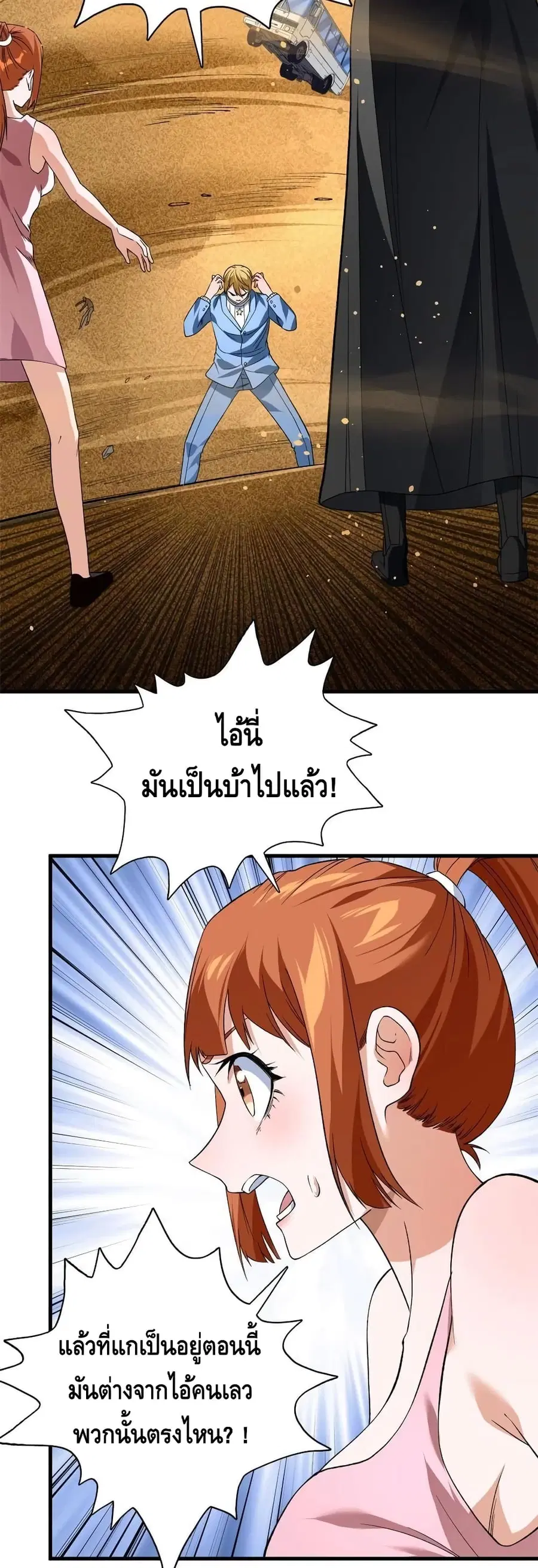 I Have 999 Skills ตอนที่ 69 หน้า 9