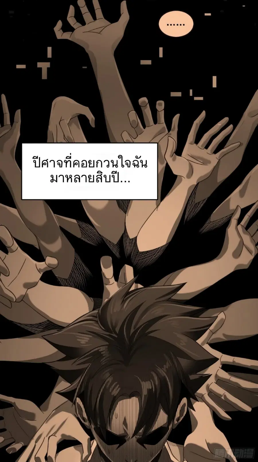 Legend of Star General ตอนที่ 11 หน้า 14