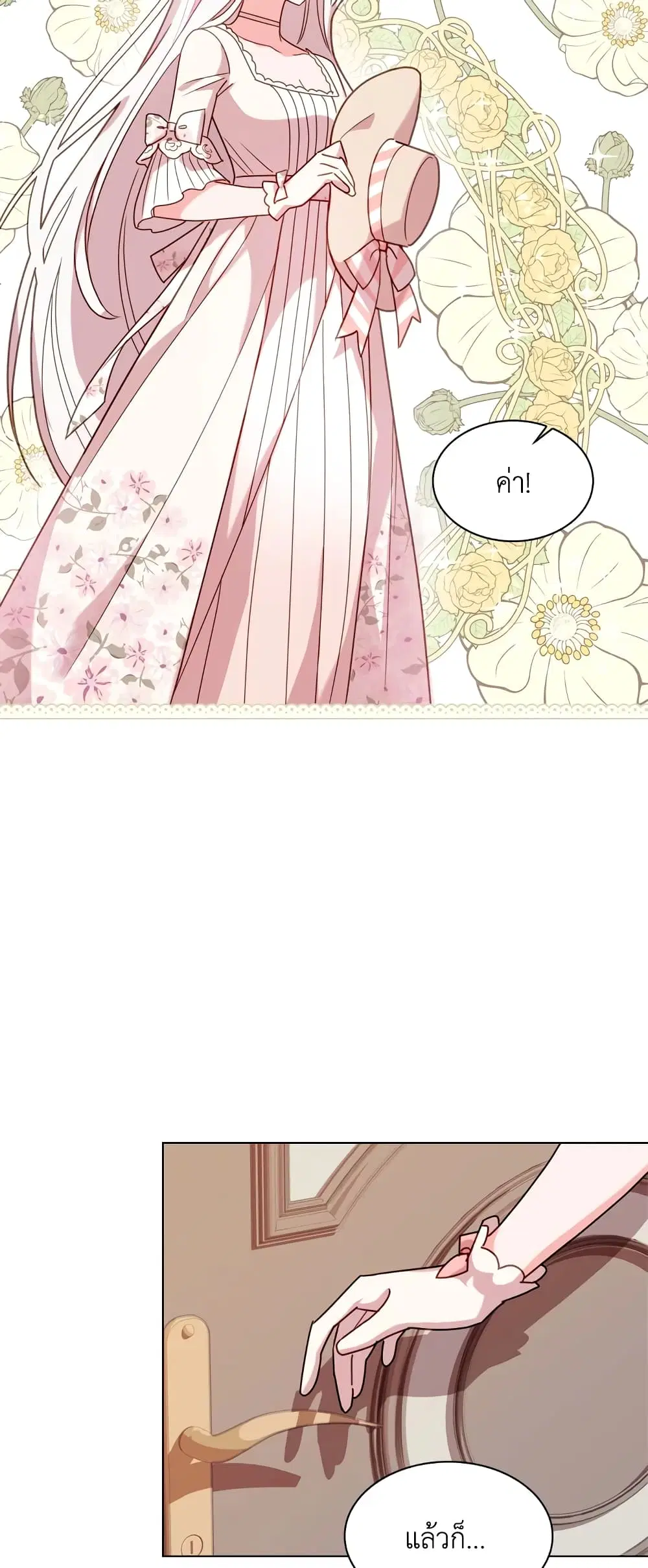 The Lady Needs a Break ตอนที่ 6 หน้า 18