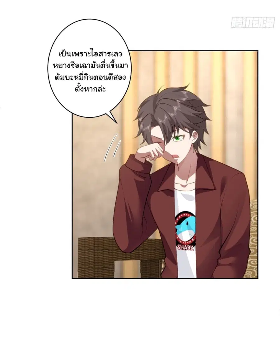 I Really Don’t Want to be Reborn ตอนที่ 152 หน้า 20