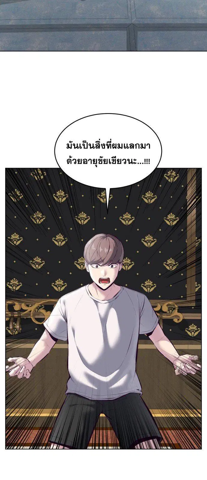 The Boy of Death ตอนที่ 126 หน้า 84