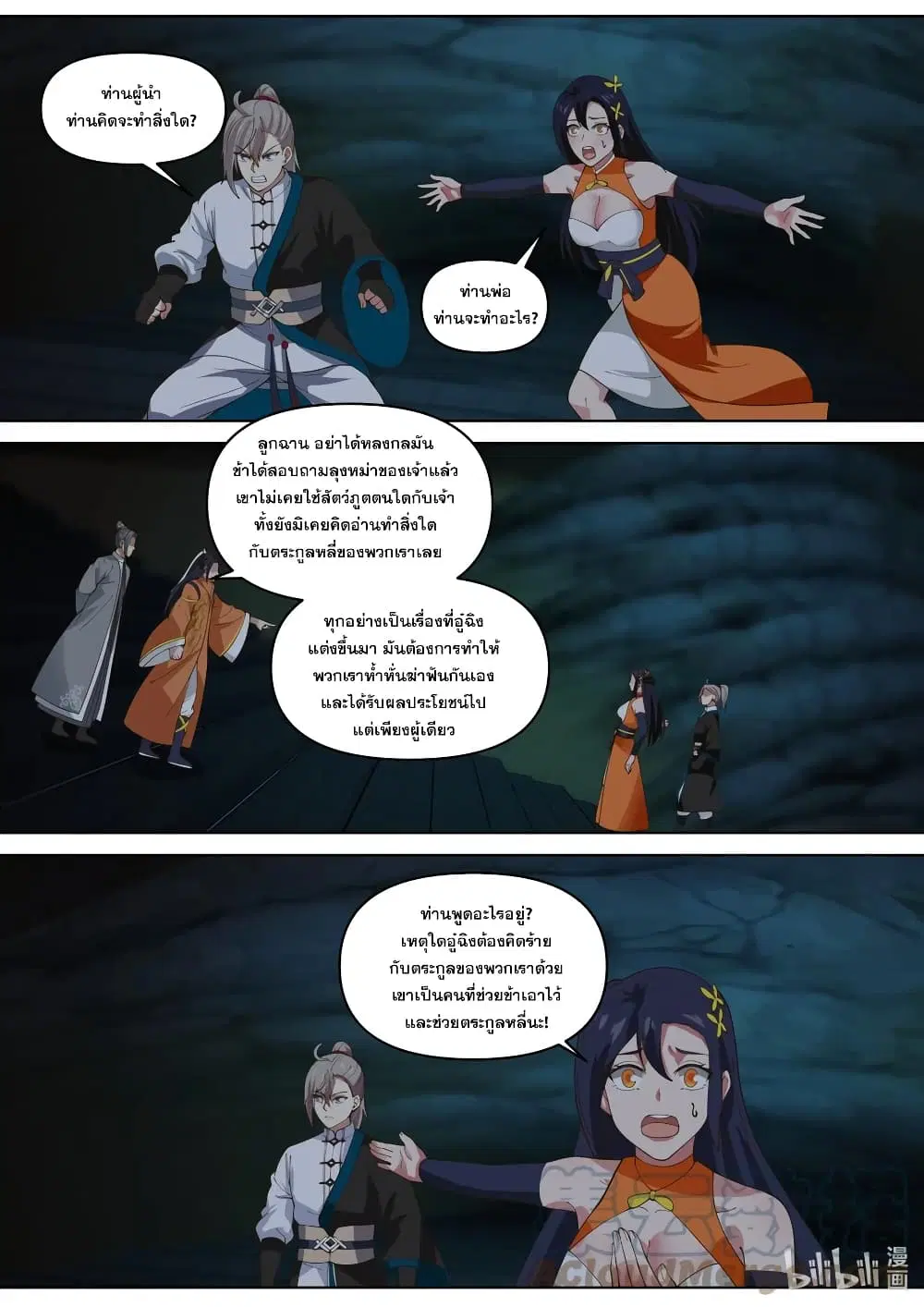 Martial God Asura ตอนที่ 433 หน้า 7