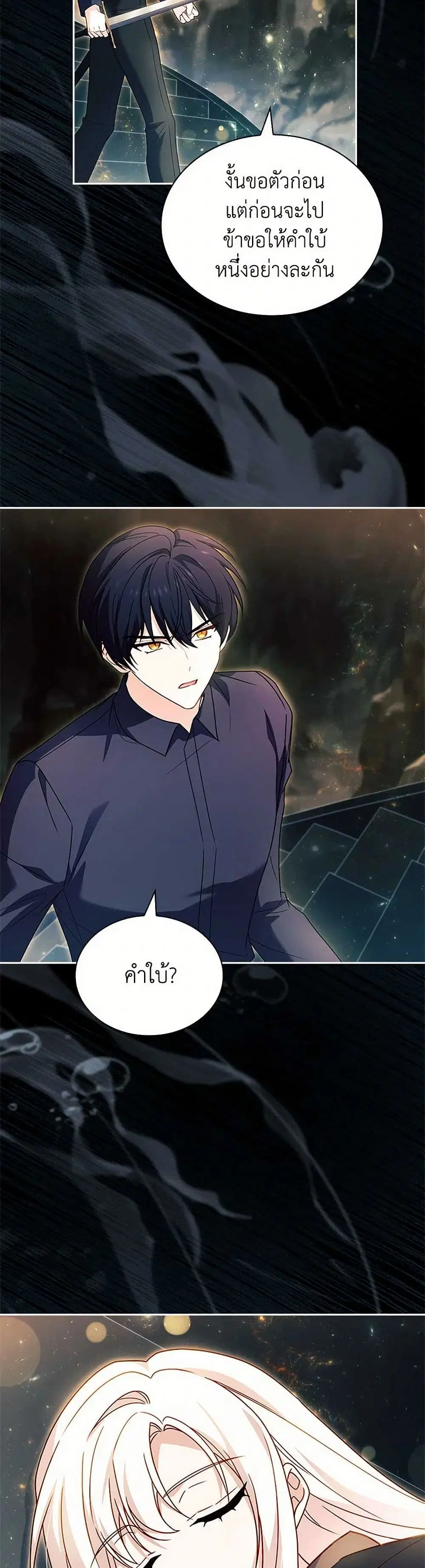 The Lady Needs a Break ตอนที่ 138 หน้า 23