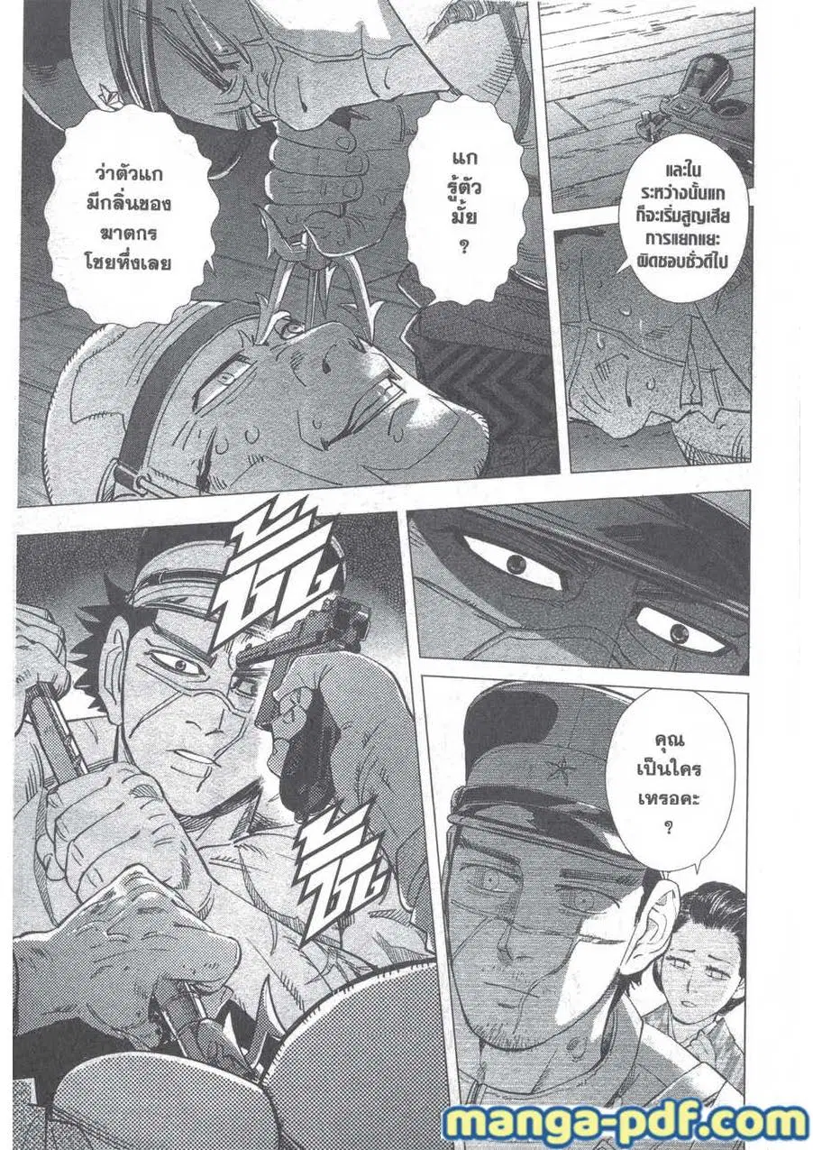 Golden Kamuy ตอนที่ 123 หน้า 18