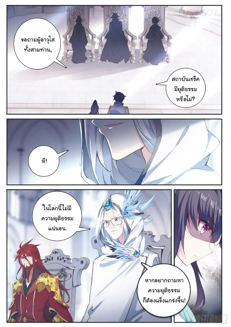 Douluo Dalu III: Longwang Chuanshuo ตอนที่ 163 หน้า 5