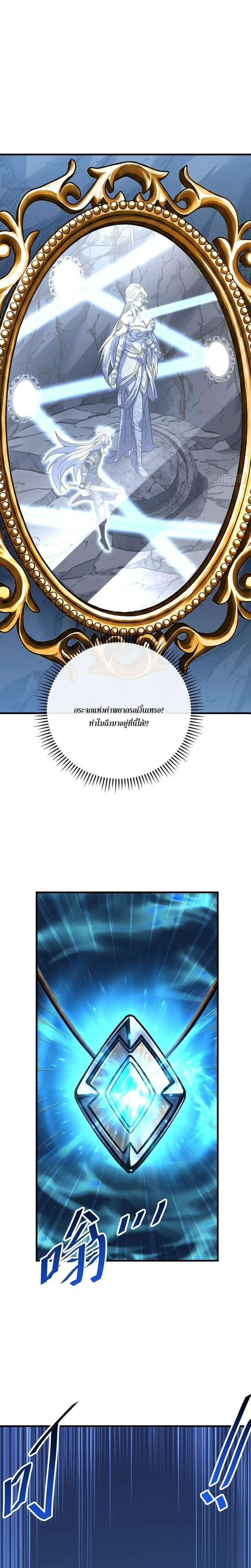 The Lord of Wheel of Destiny ตอนที่ 235 หน้า 28