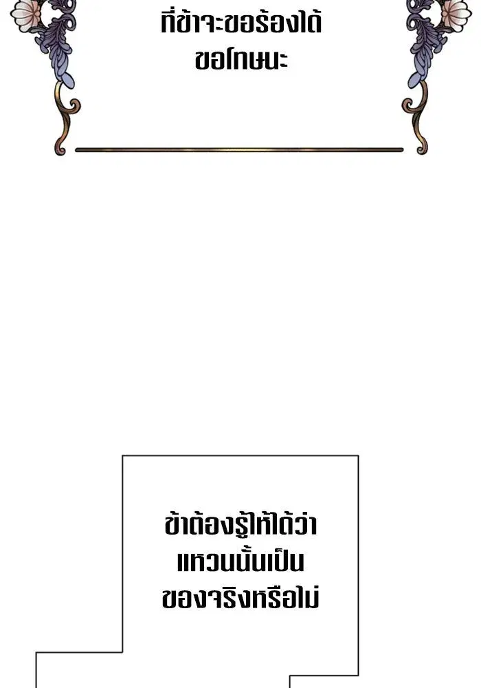 Your Throne ตอนที่ 133 หน้า 152