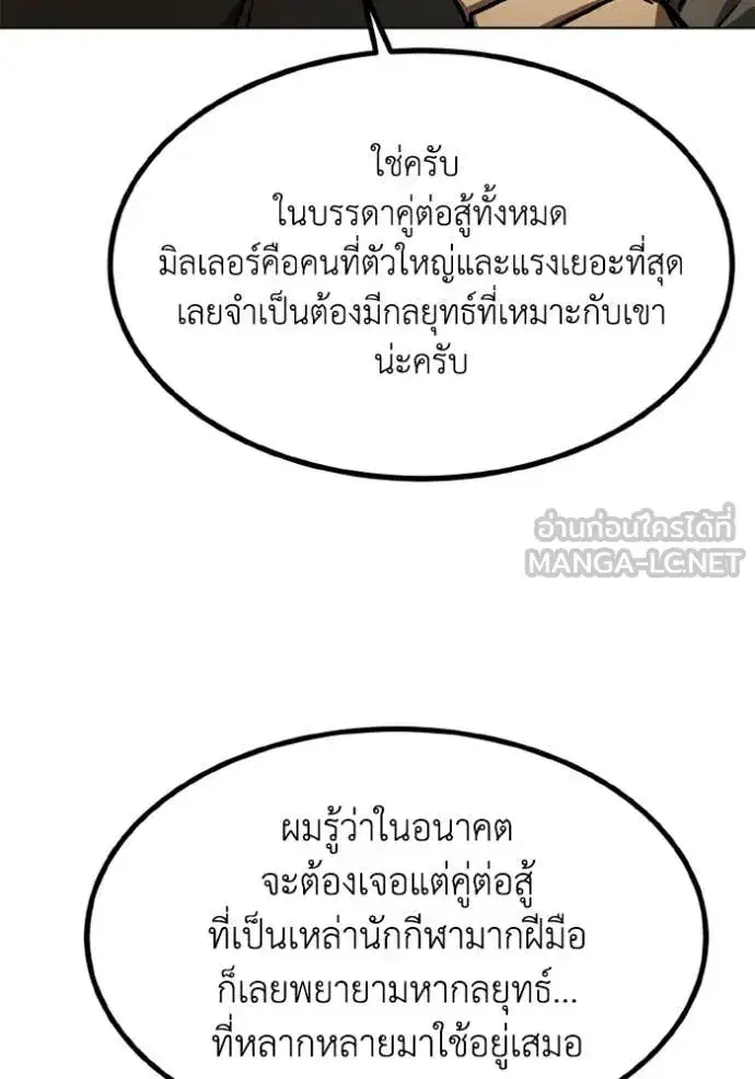 King of the Octagon ตอนที่ 171 หน้า 53