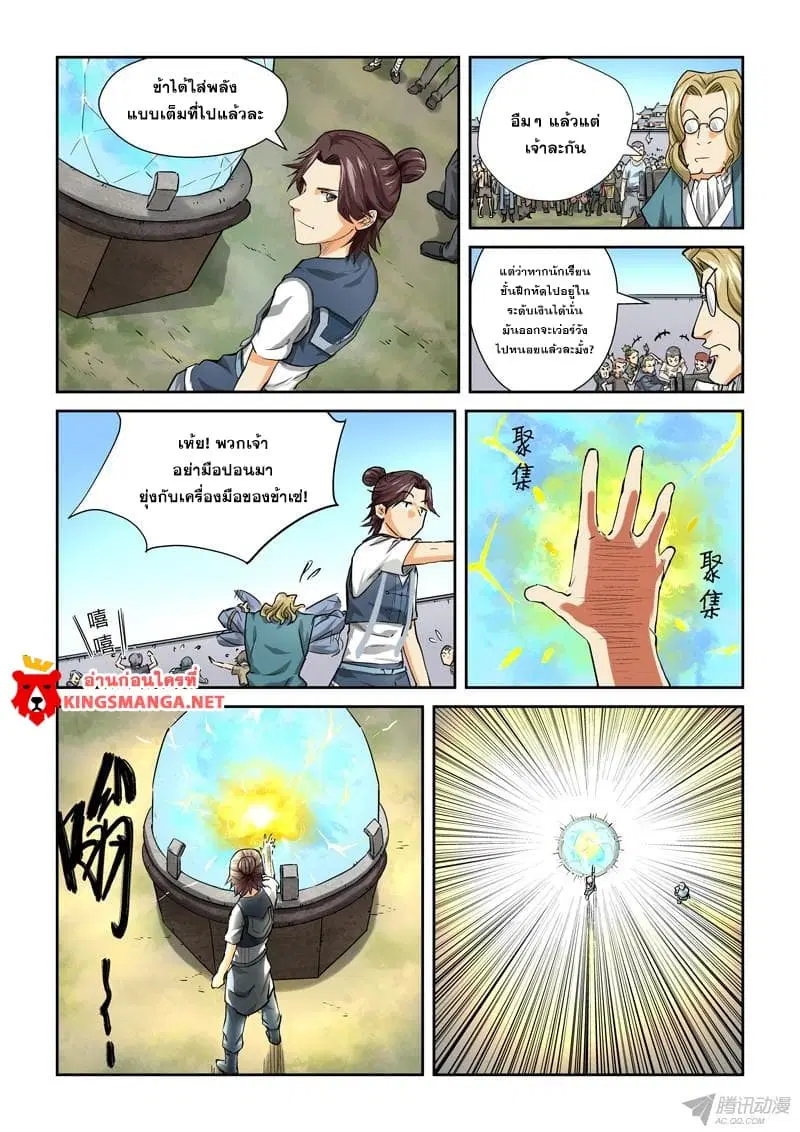 Tales of Demons and Gods ตอนที่ 83 หน้า 4