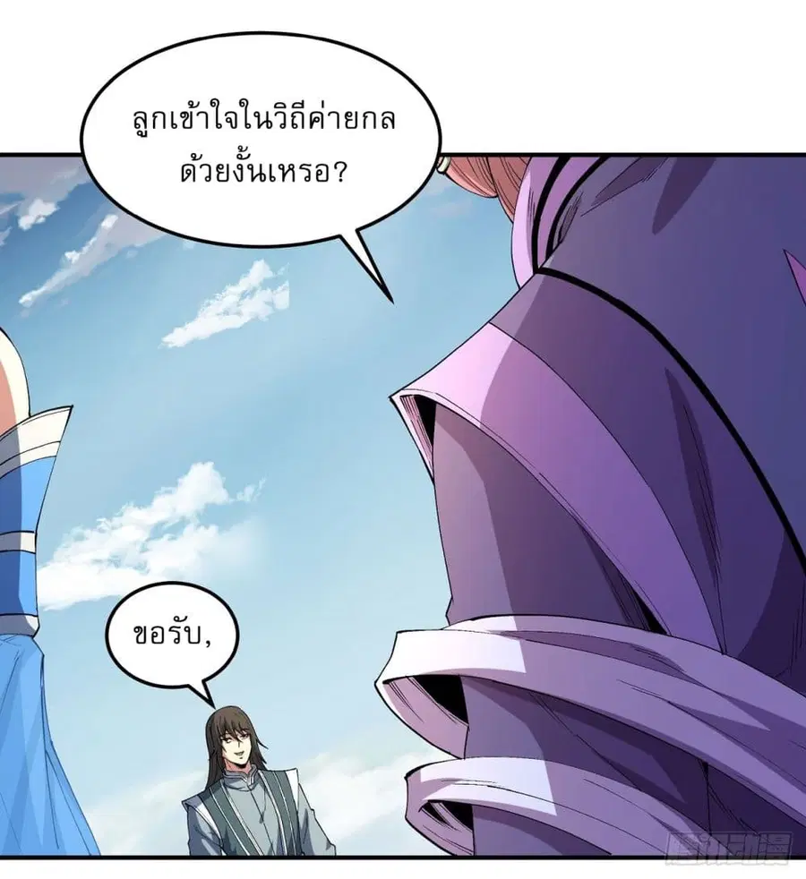 God of Martial Arts ตอนที่ 566 หน้า 29