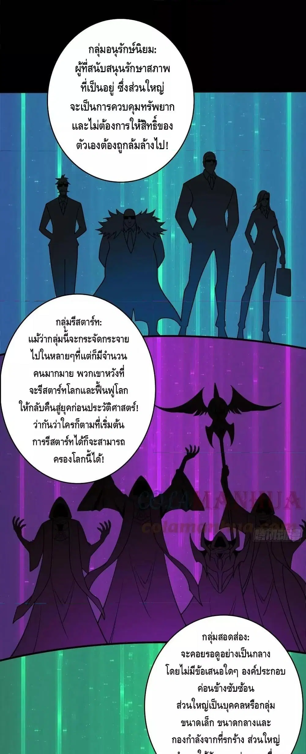 King Account at the Start ตอนที่ 305 หน้า 28