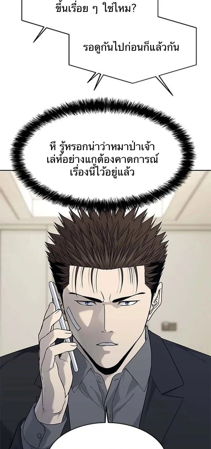 God of Blackfield ตอนที่ 207 หน้า 19