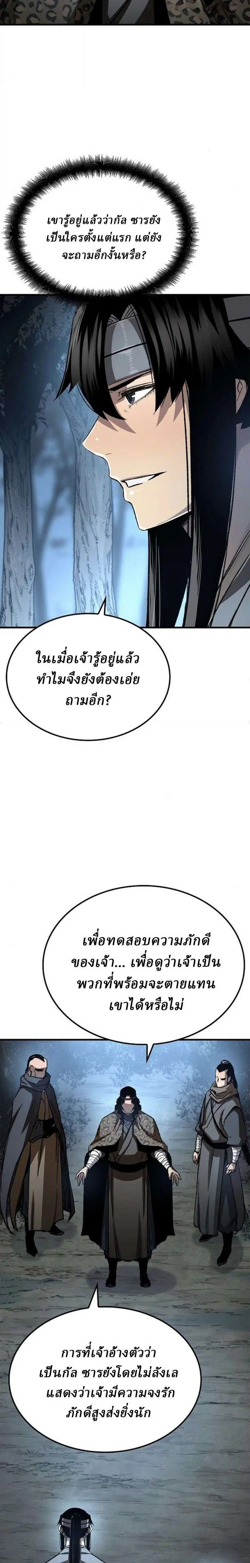 Reborn As The Heavenly Demon ตอนที่ 118 หน้า 41