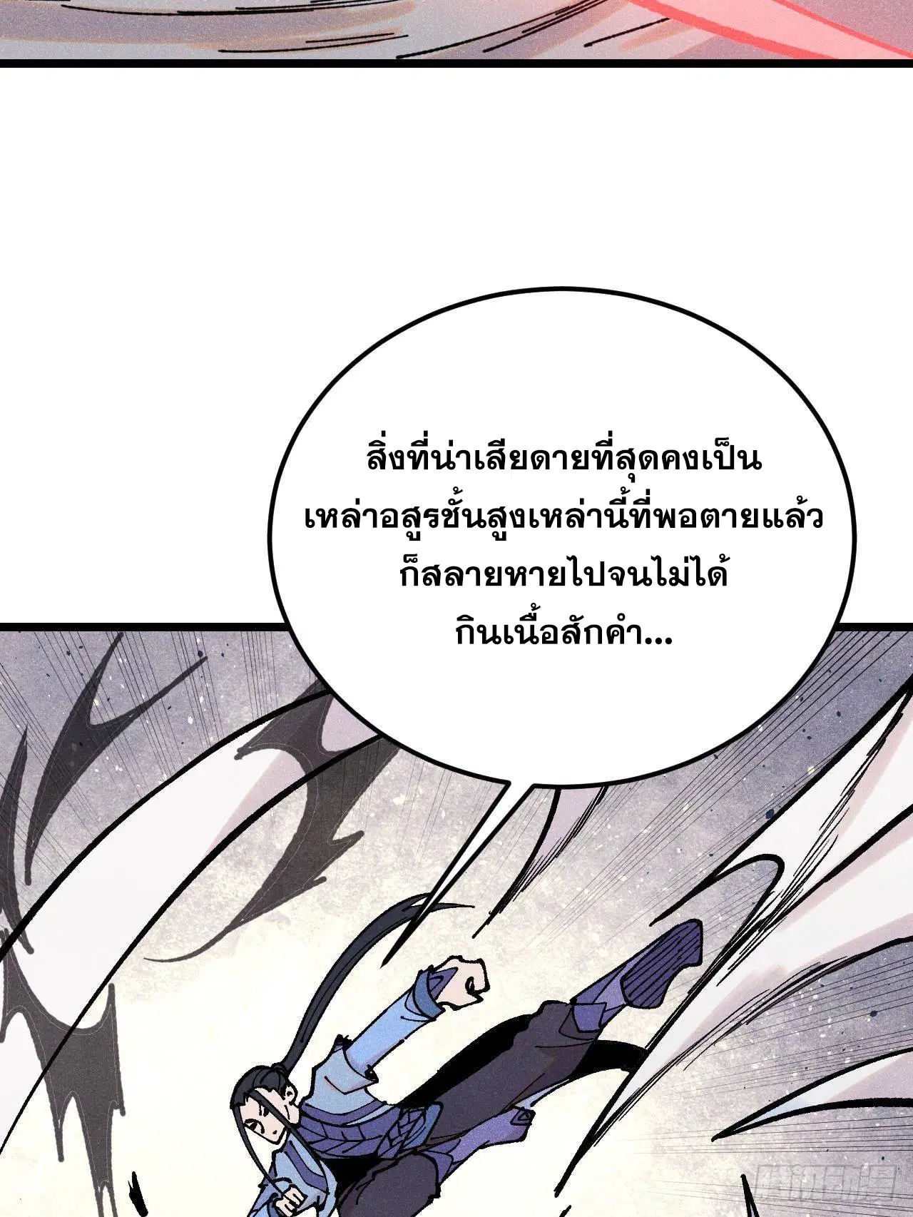 All Hail the Sect Leader ตอนที่ 407 หน้า 65