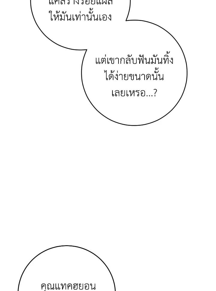The Hero Returns ตอนที่ 71 หน้า 111