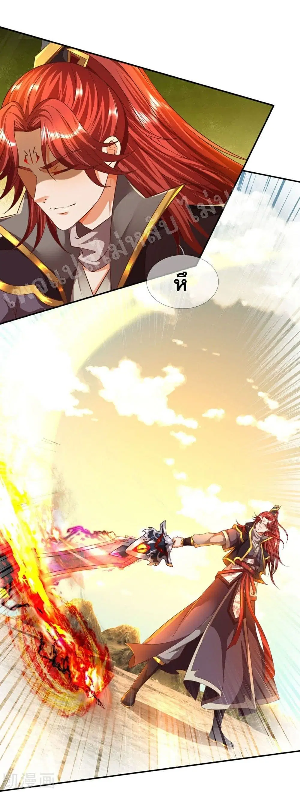 Ultimate Demon King System ตอนที่ 76 หน้า 20